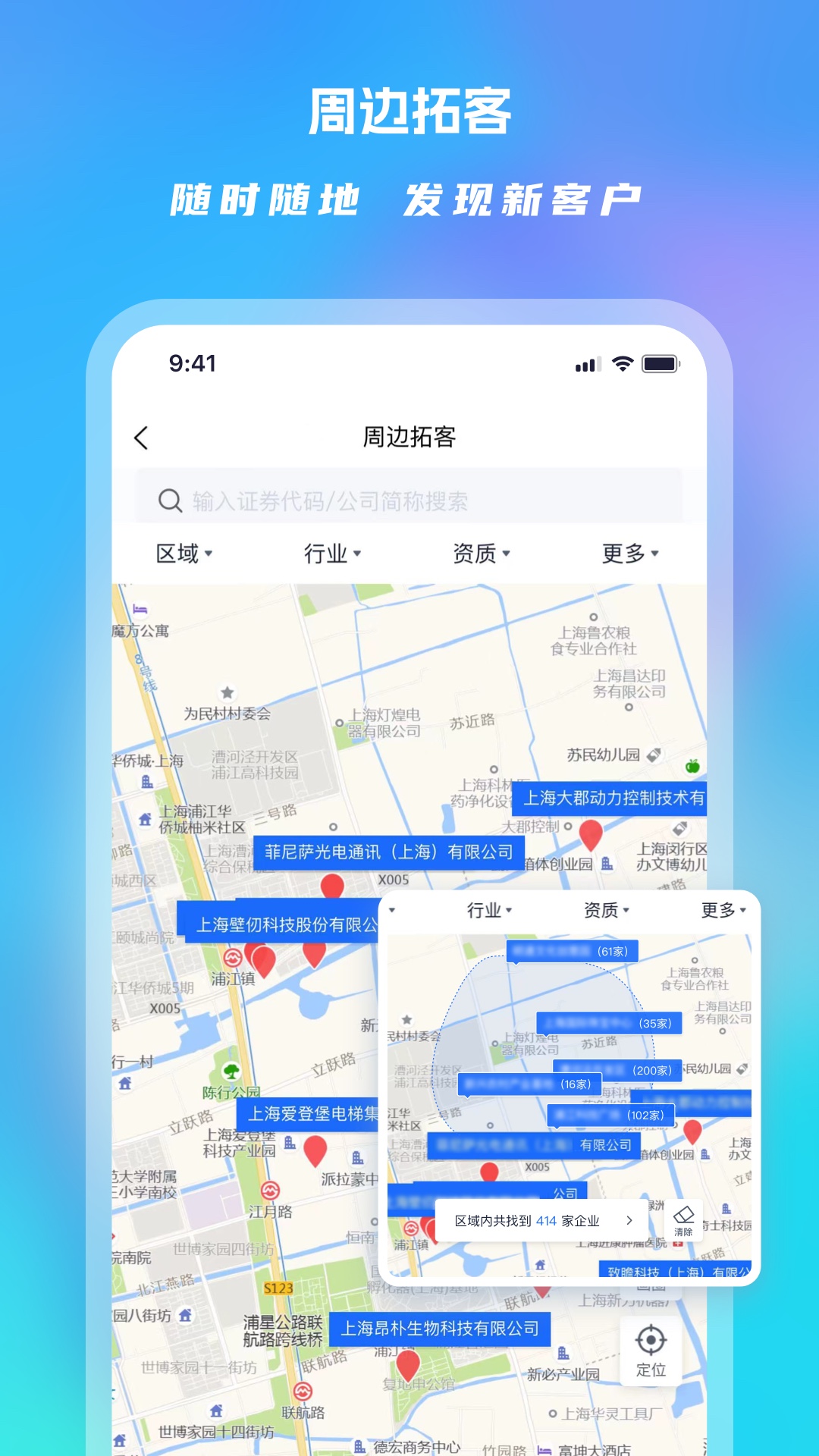 Clue智拓客app截图