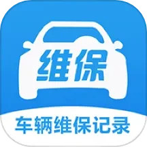 车辆维保记录查询 v2.9.1