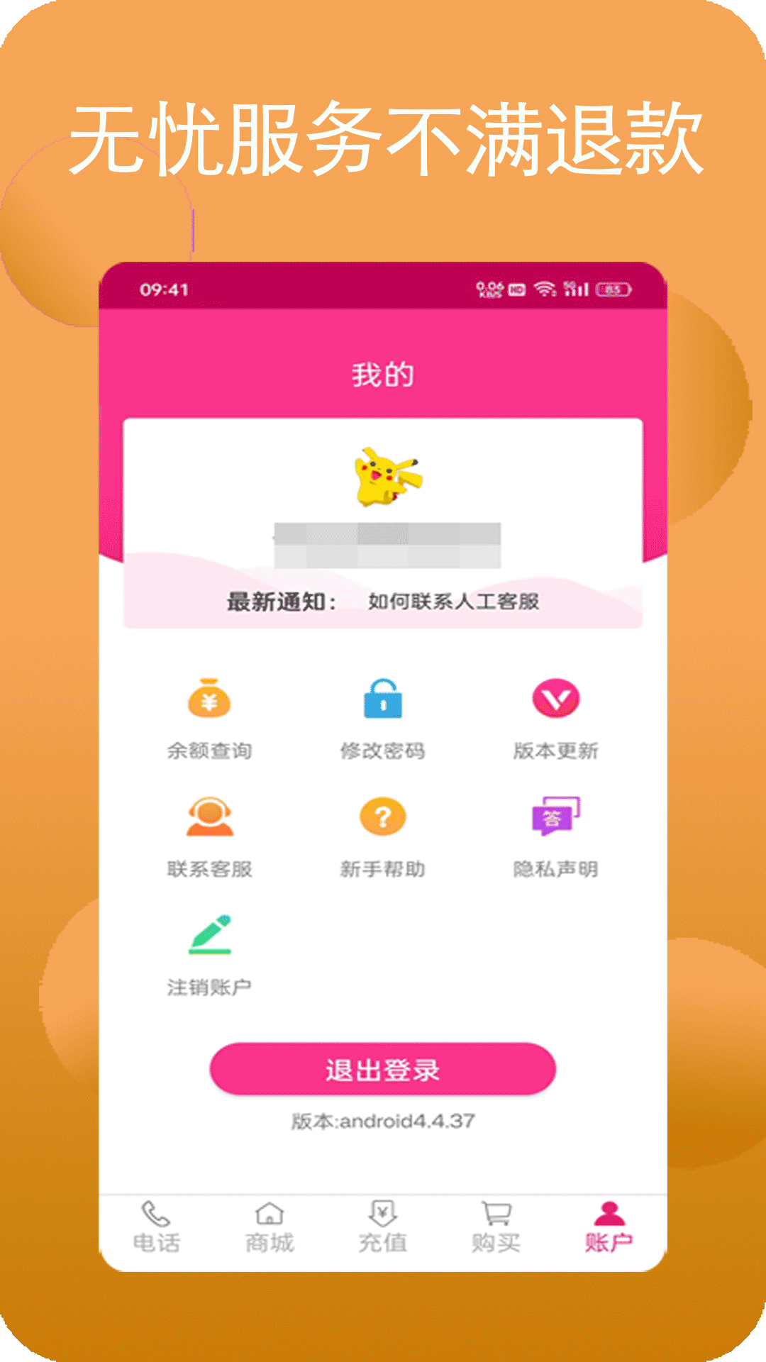 畅聊网络电话app截图