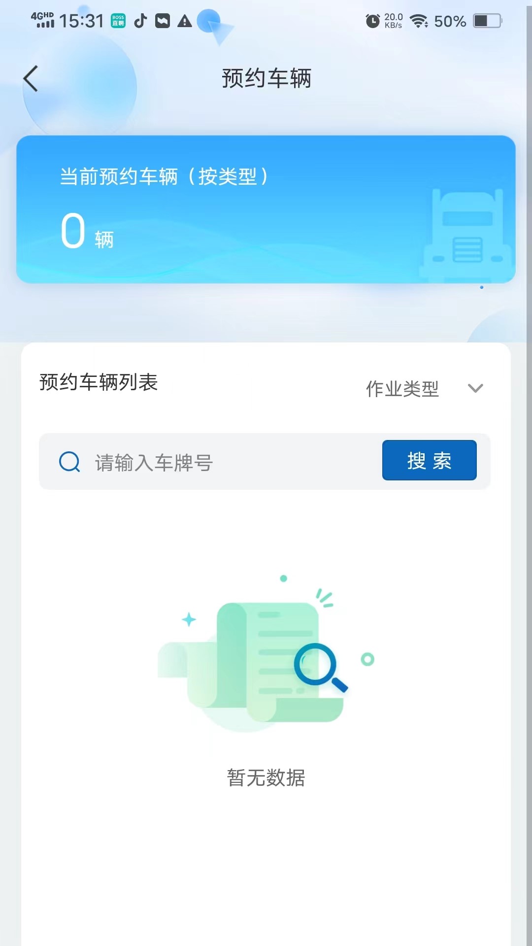 车辆预约系统下载介绍图