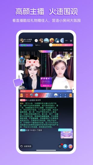 畅聊直播app截图