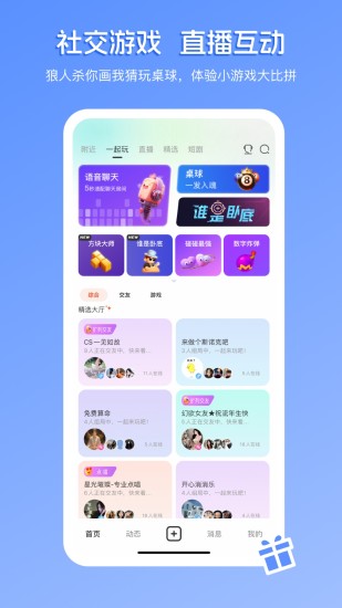 畅聊直播app截图