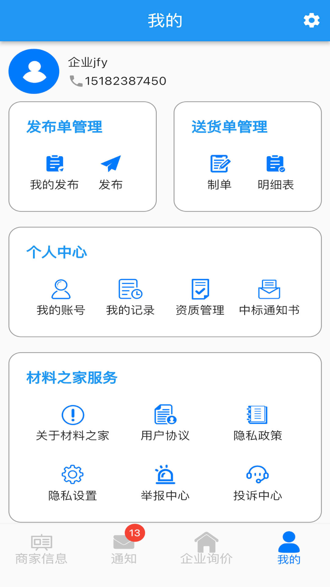 材料之家app截图