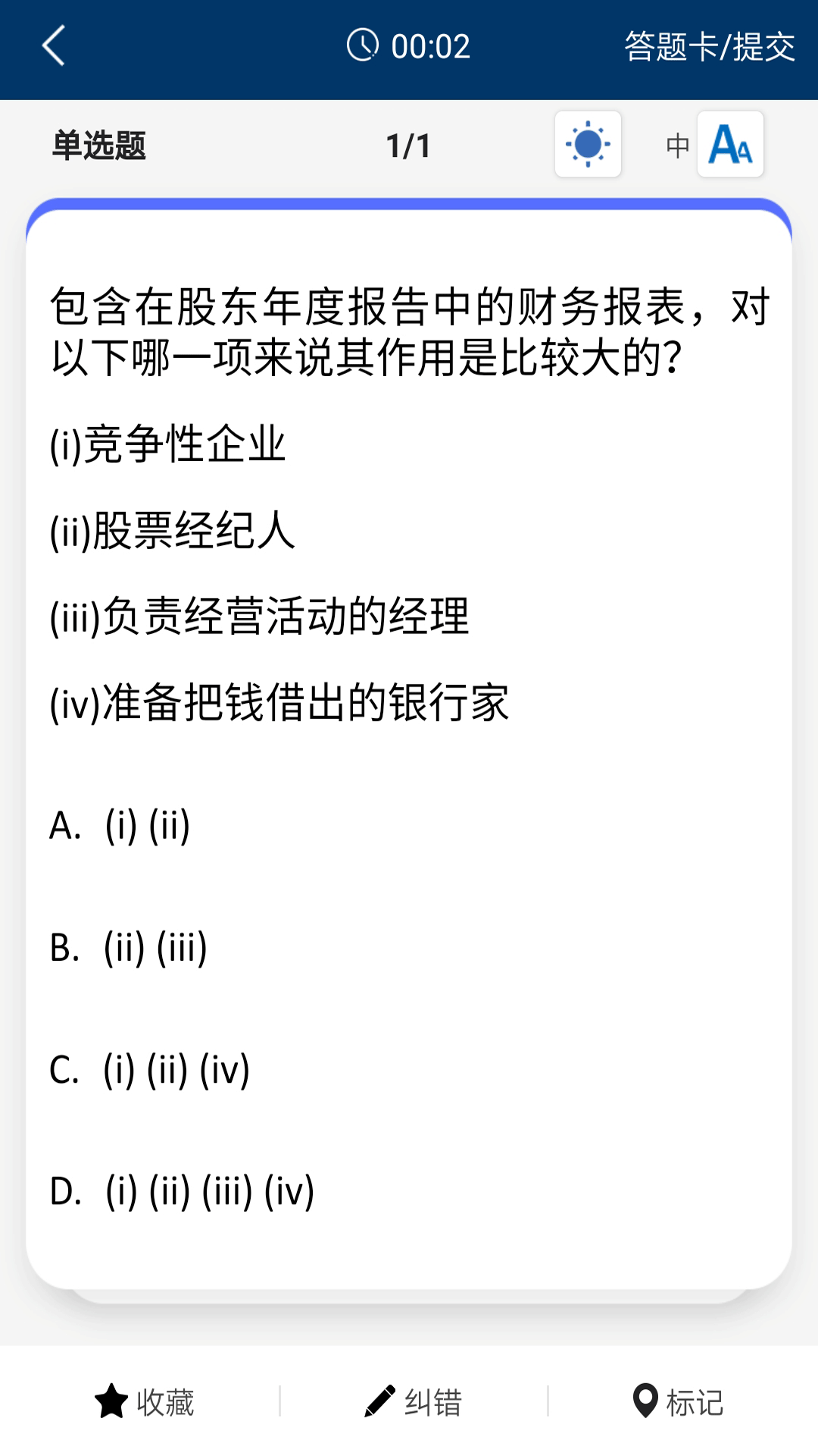 CMA智题库app截图