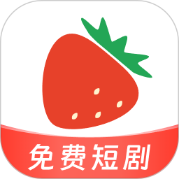 草莓短剧 v1.0.4