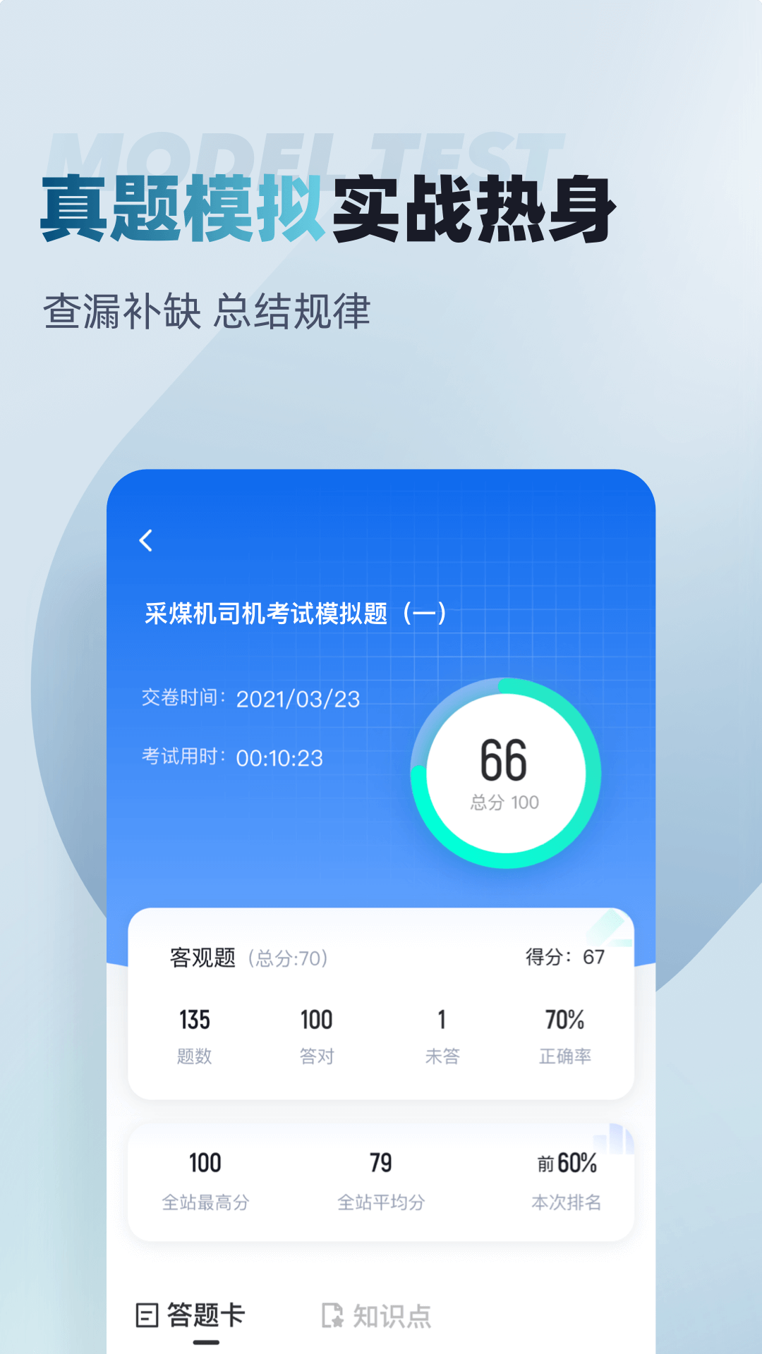 采煤机司机考试聚题库app截图