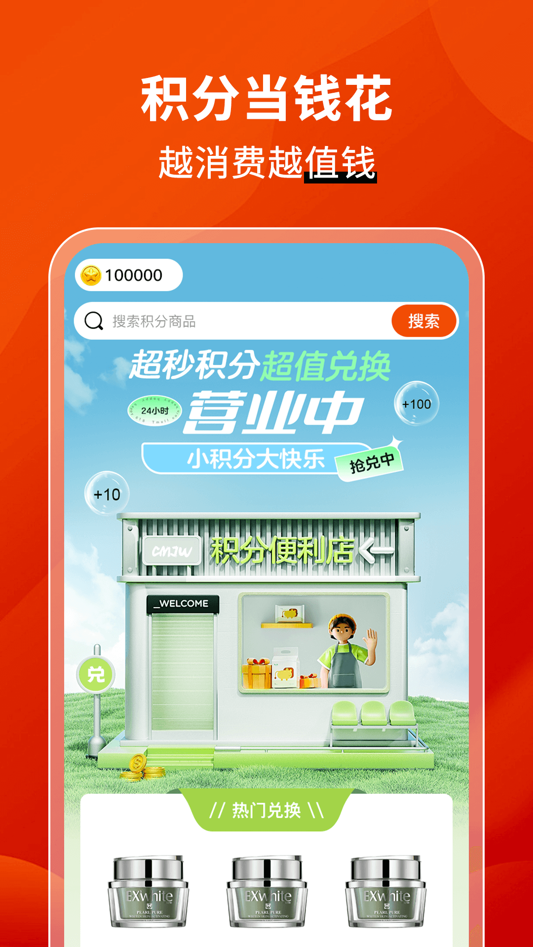 超秒集物app截图