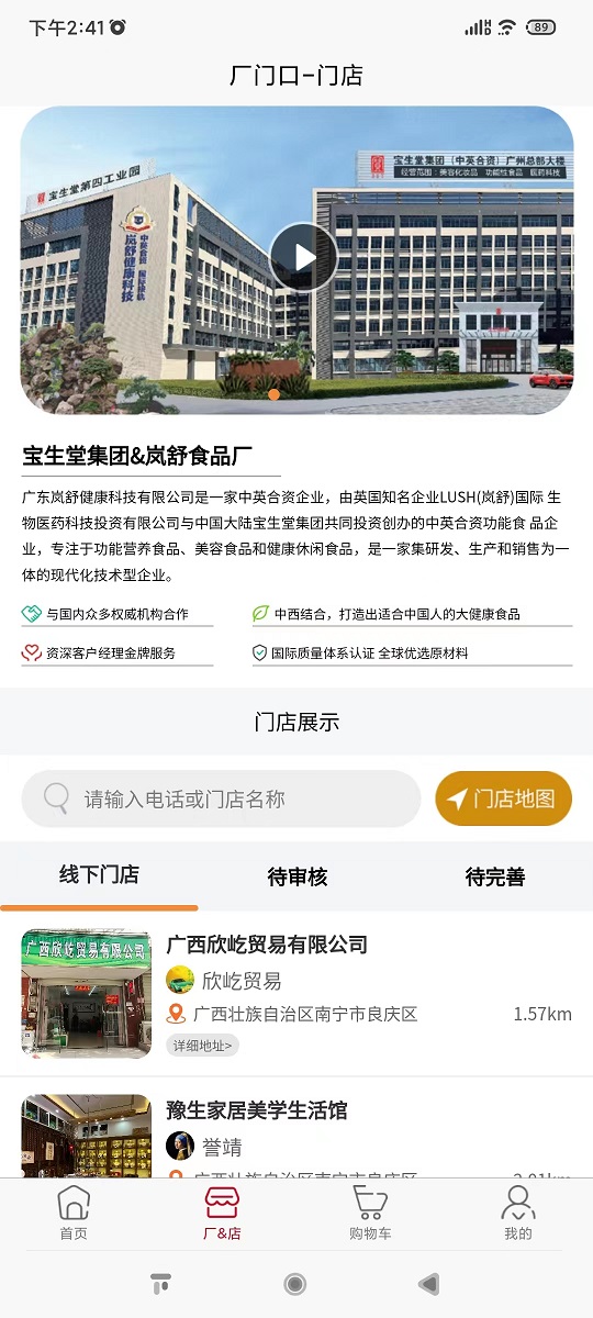 厂门口app截图