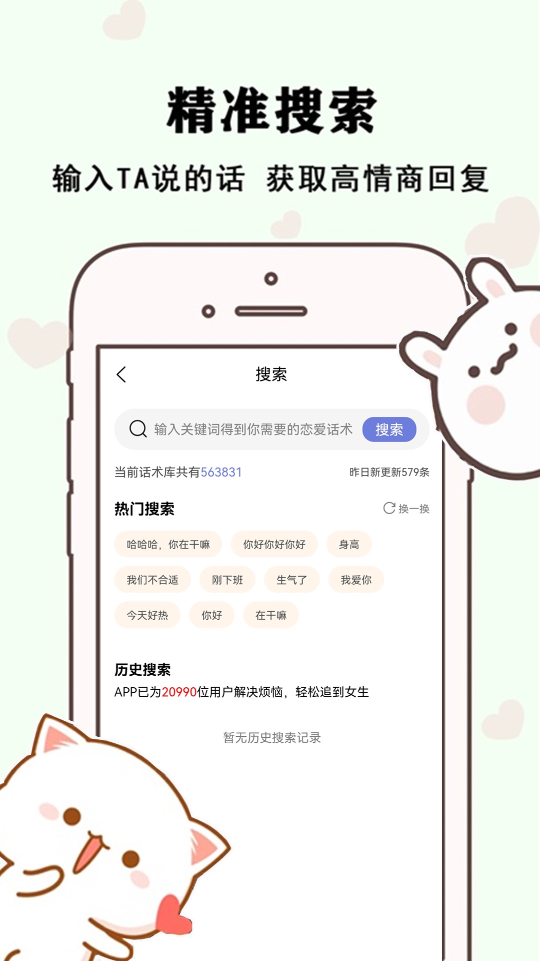 草莓恋爱app截图