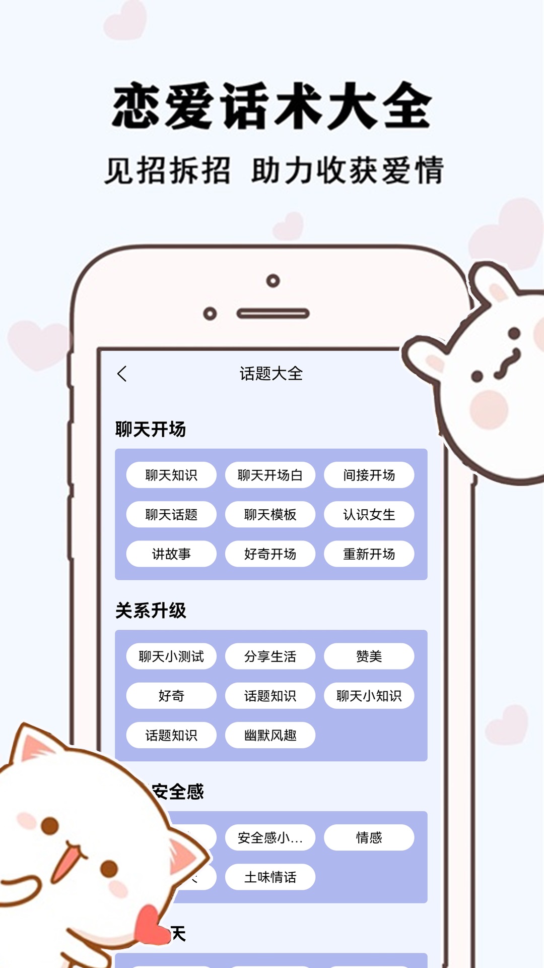 草莓恋爱app截图