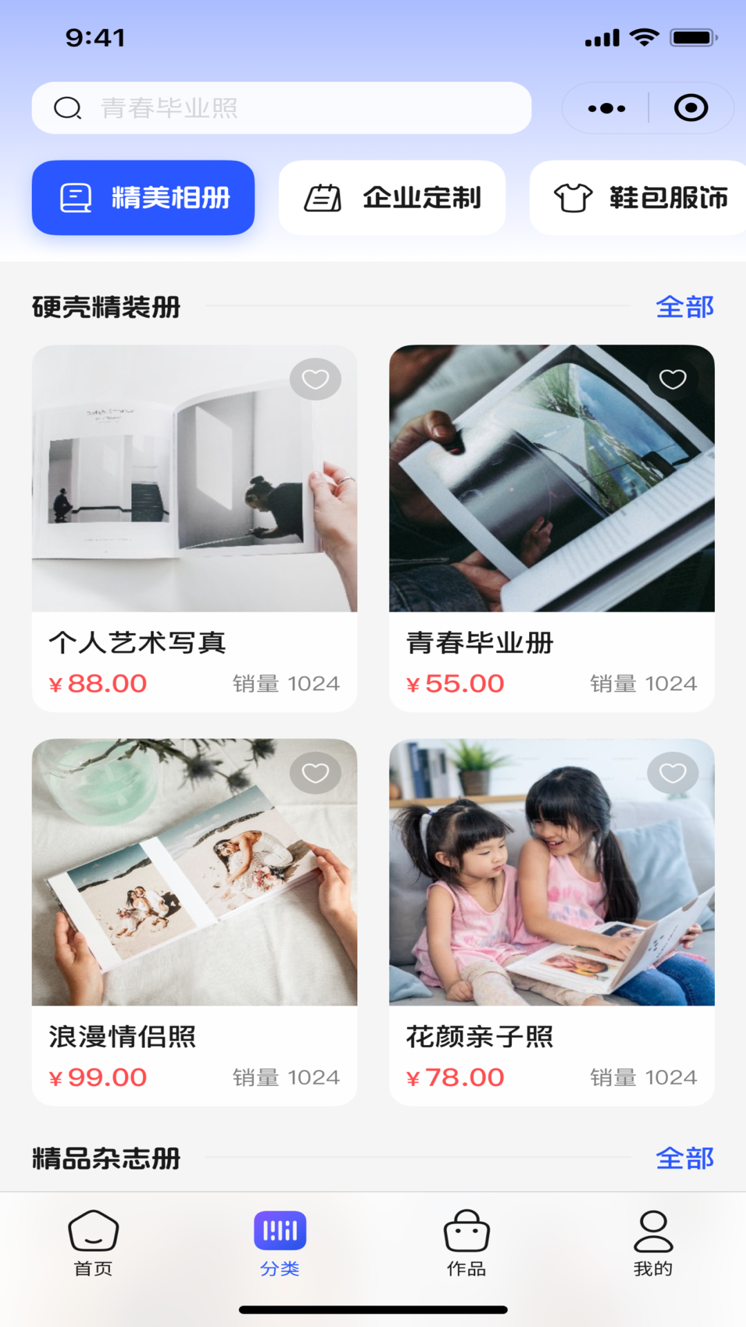 创美美app截图