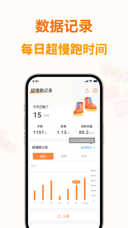 超慢跑app截图