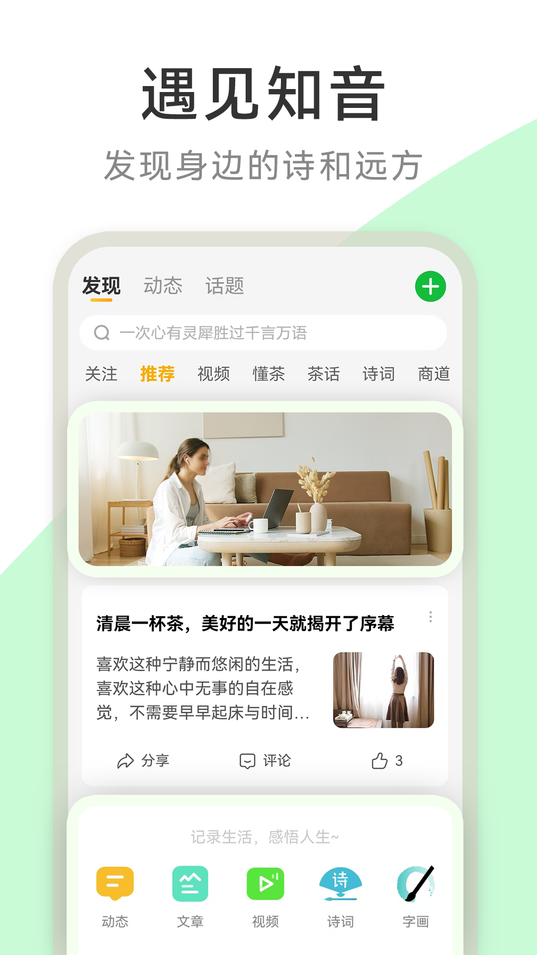 茶秘书app截图