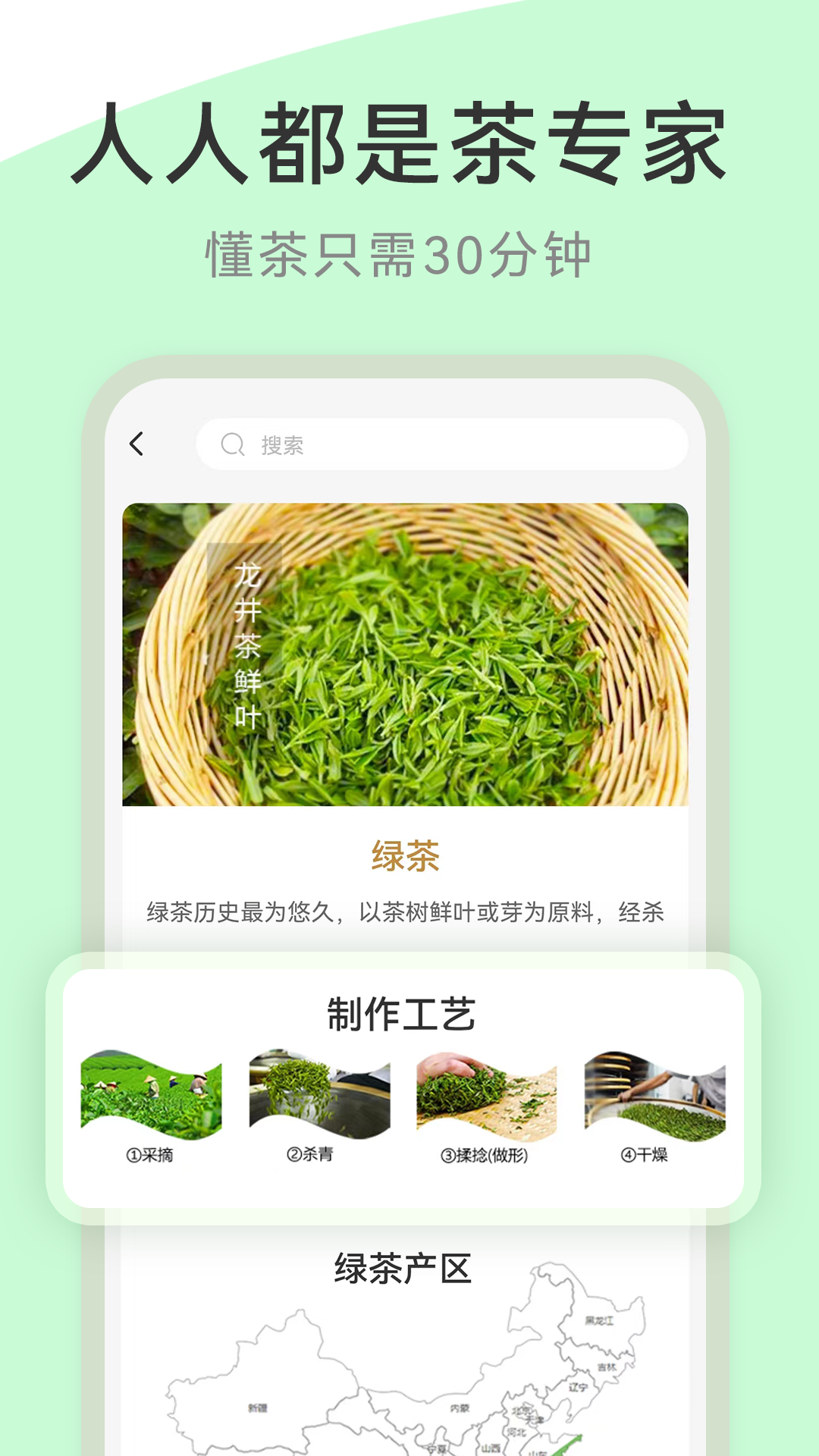 茶秘书app截图