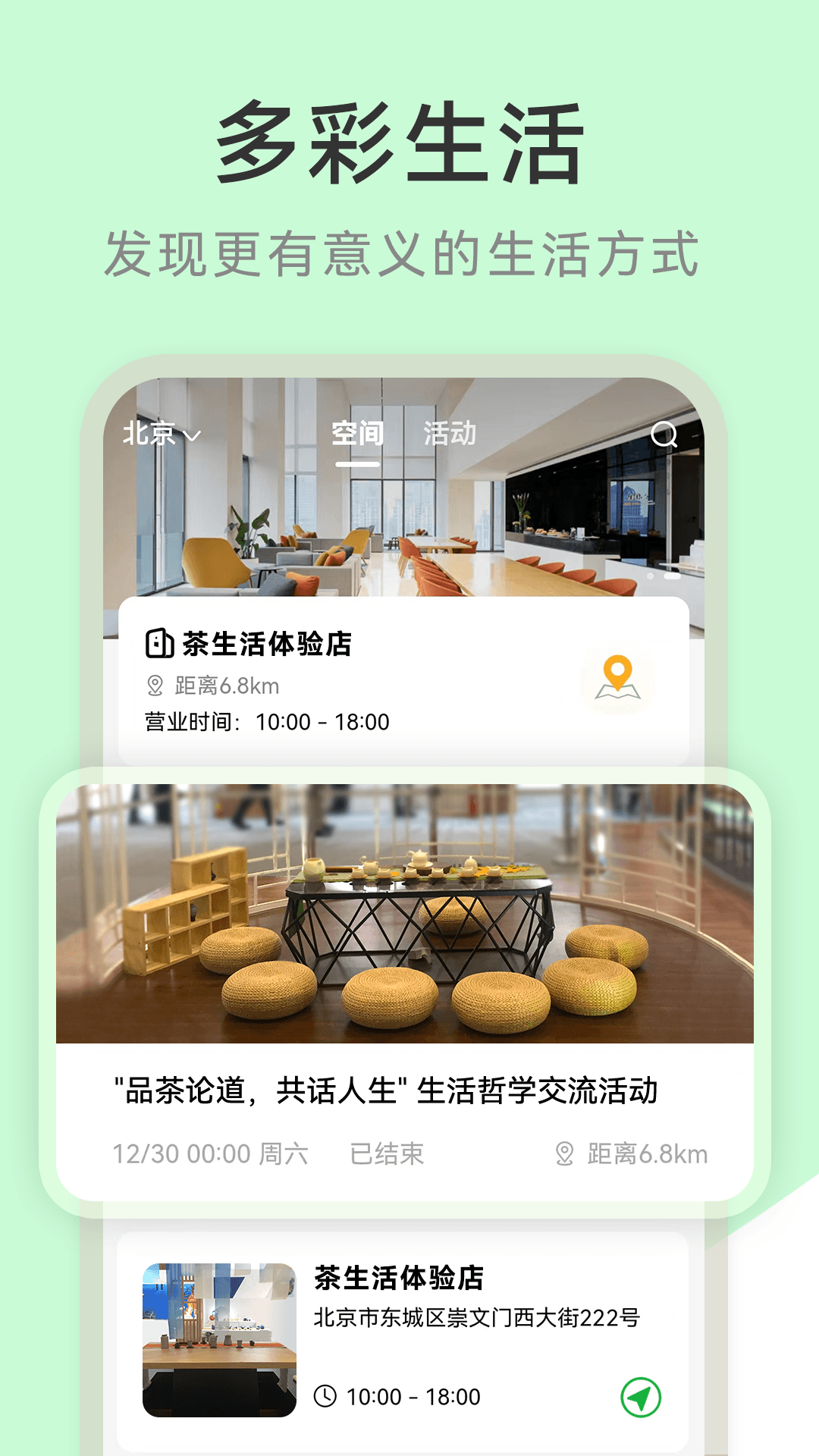 茶秘书app截图