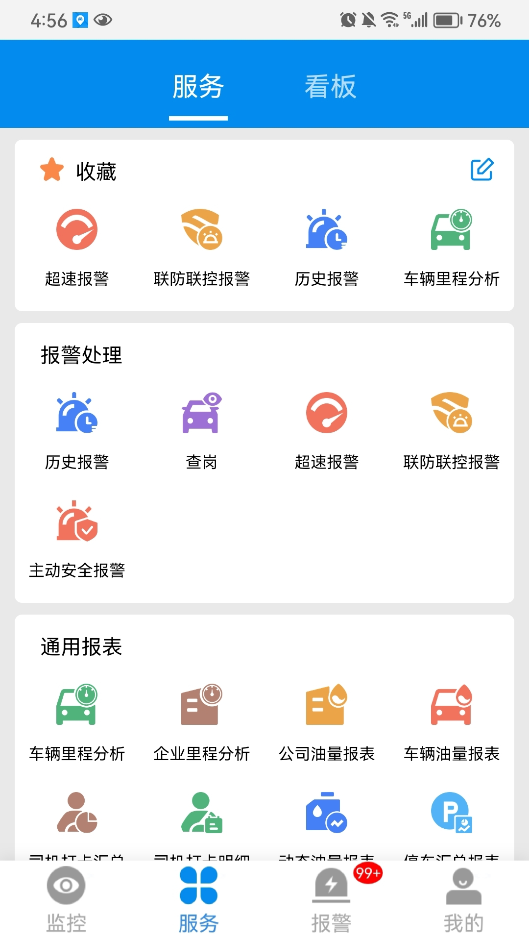 CMSV7app截图