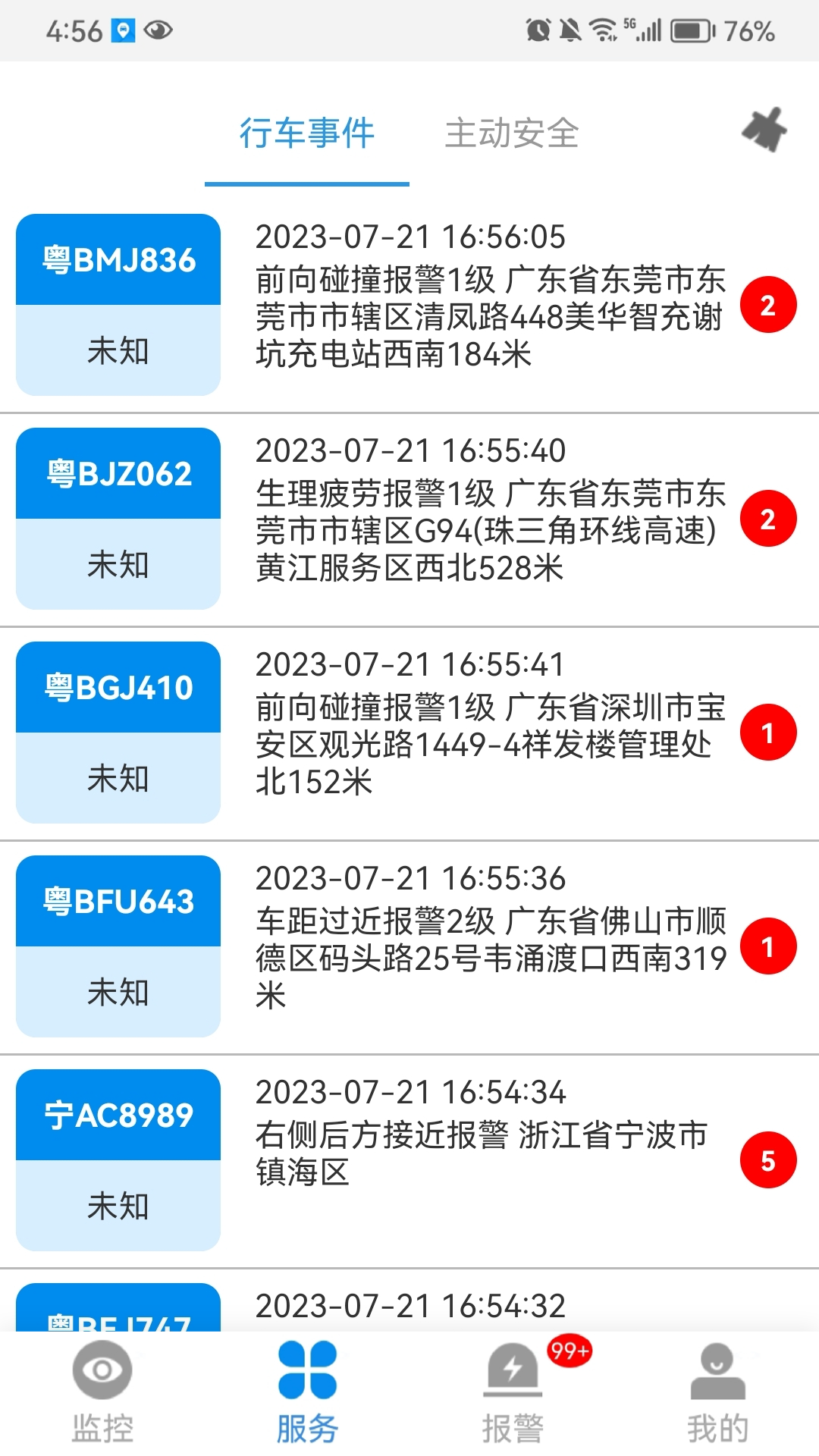 CMSV7app截图