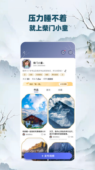 柴门小童app截图