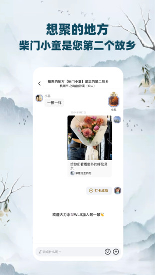 柴门小童app截图