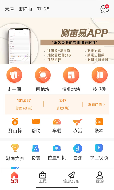 测亩易app截图