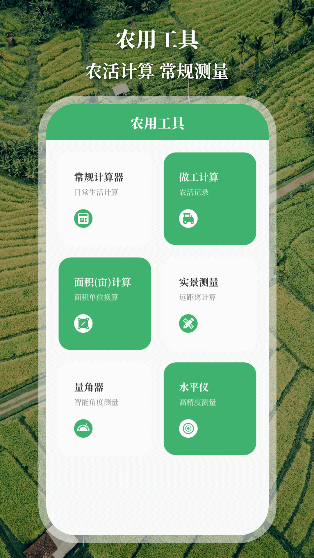 测亩仪app截图