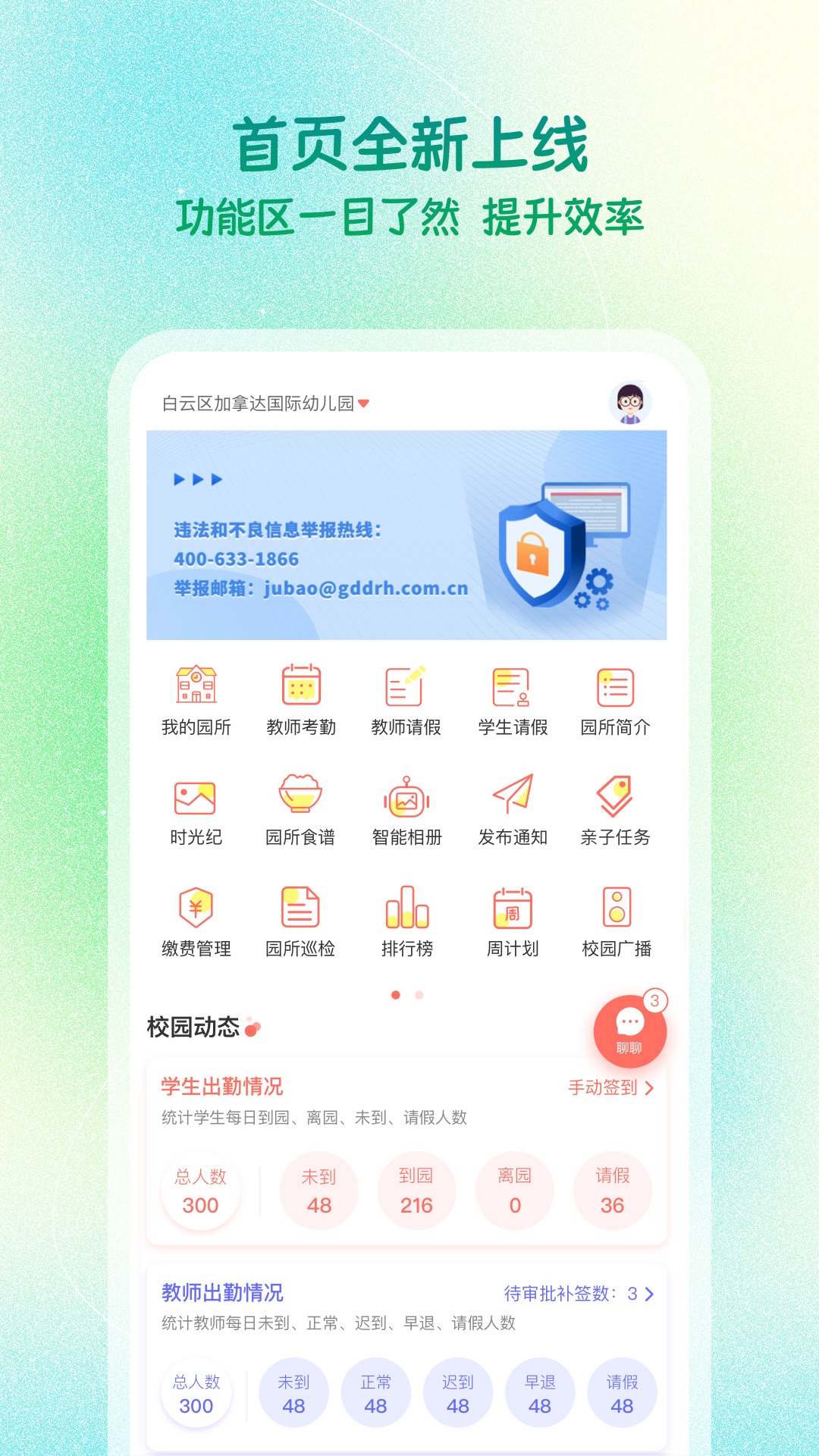 葱米园长版app截图