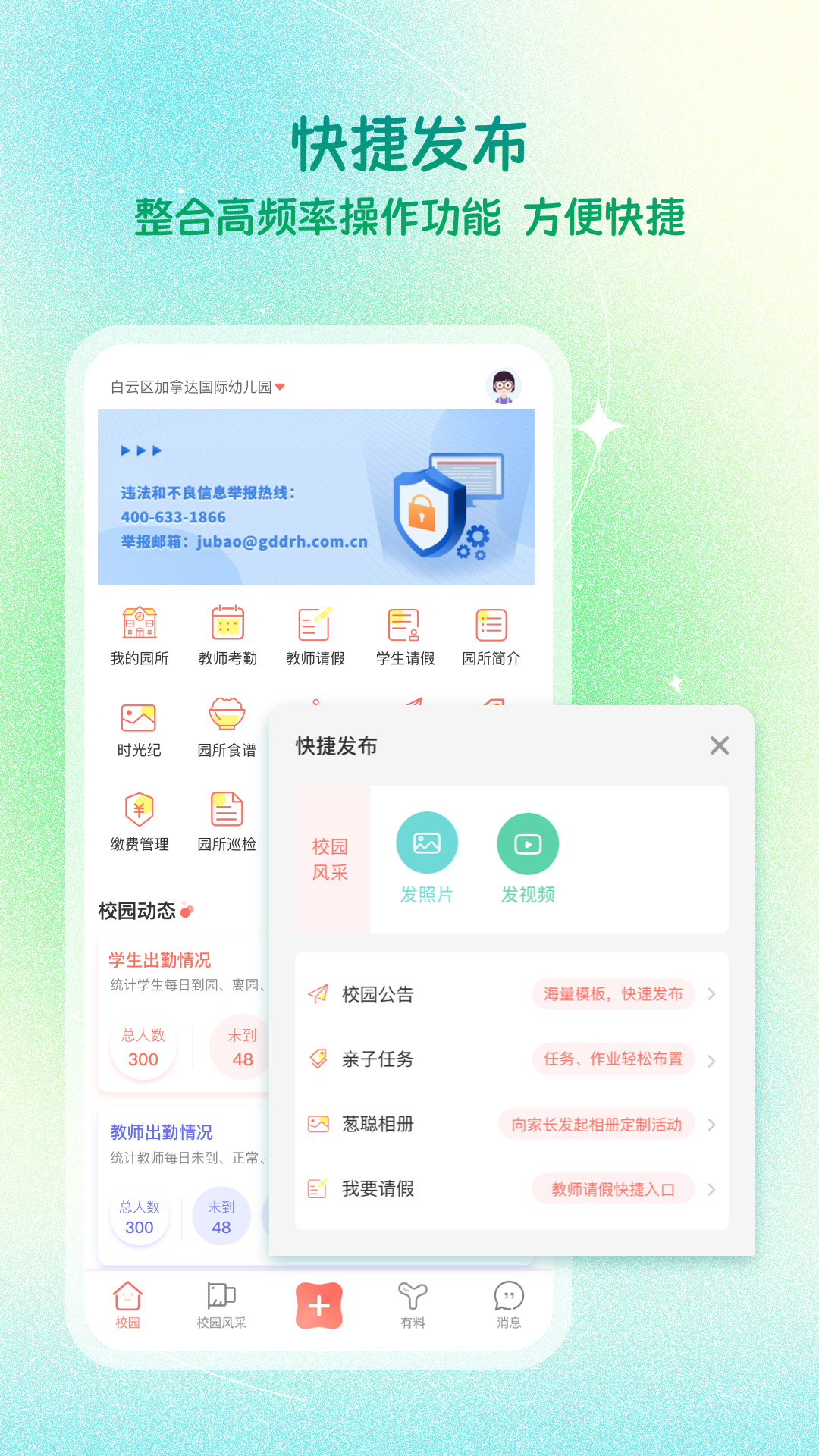 葱米园长版app截图