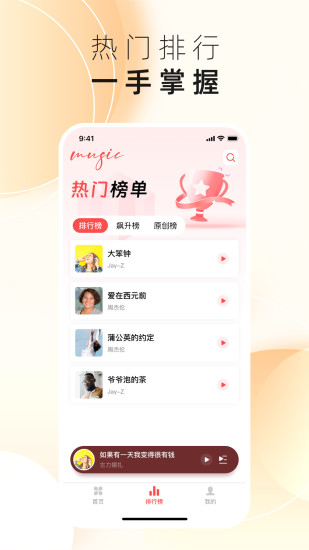 草莓音乐app截图