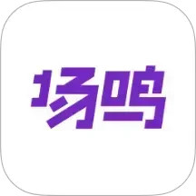 场鸣职业课 v1.1.0