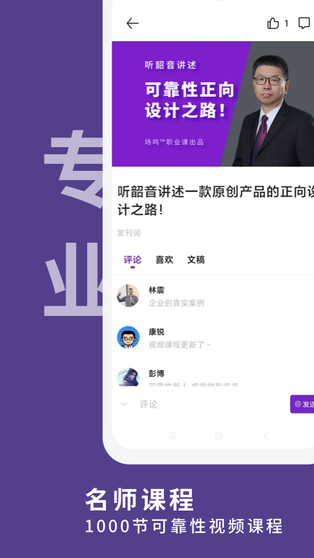 场鸣职业课app截图