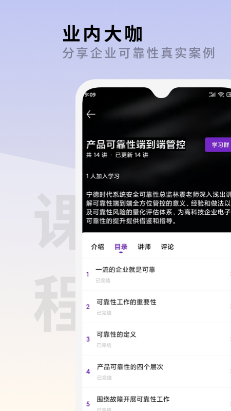 场鸣职业课app截图