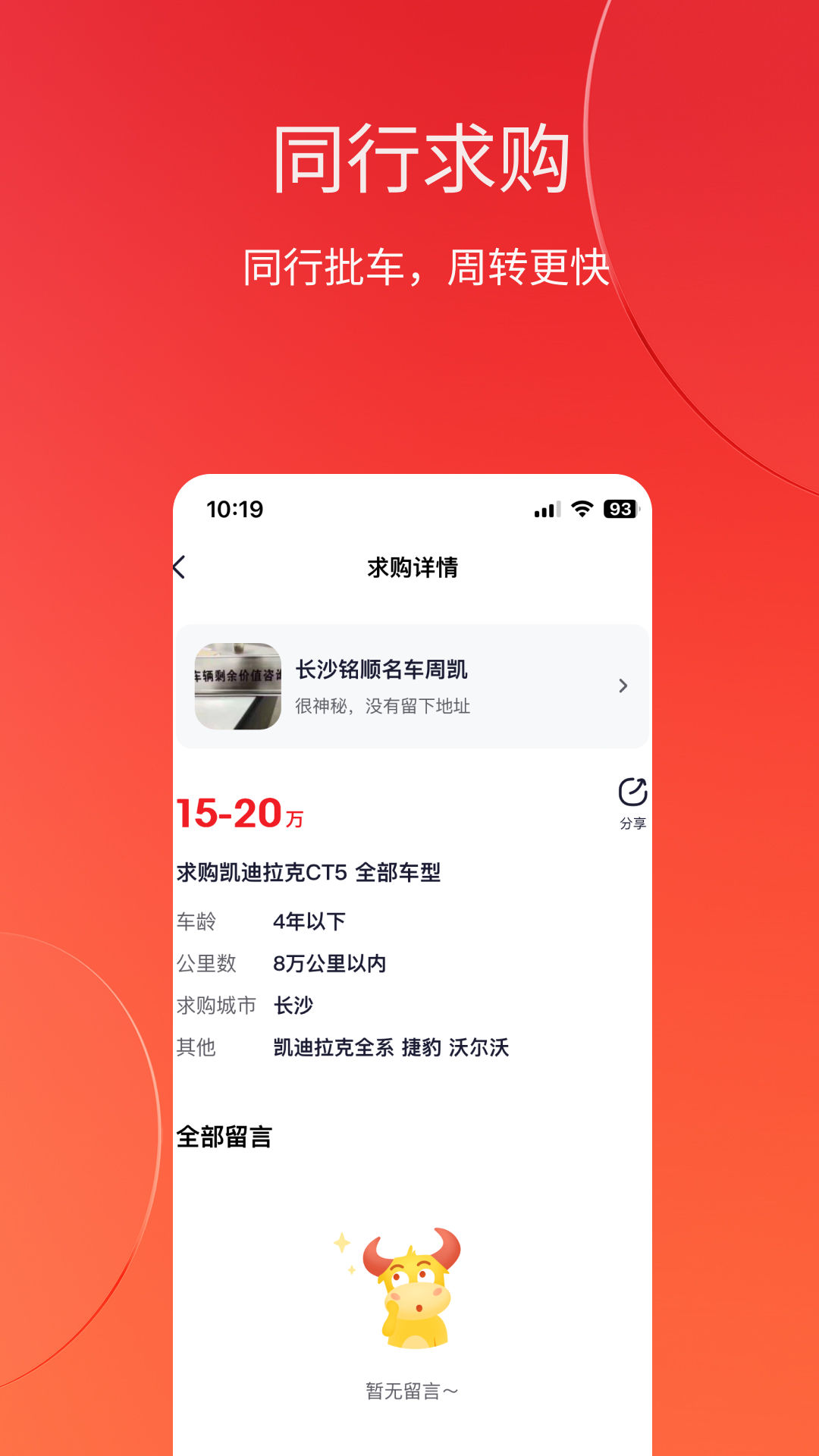 车牛app截图