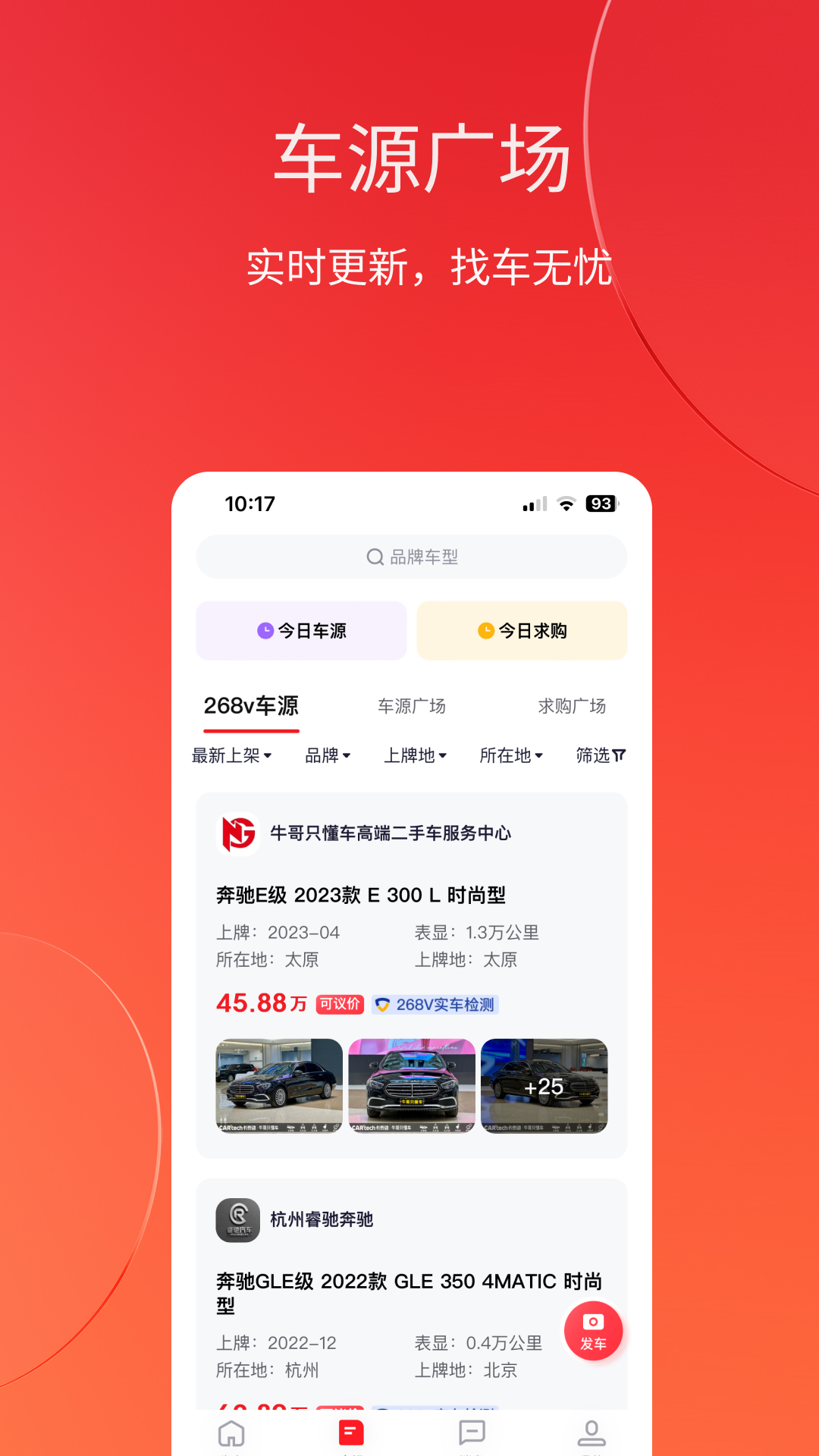 车牛app截图