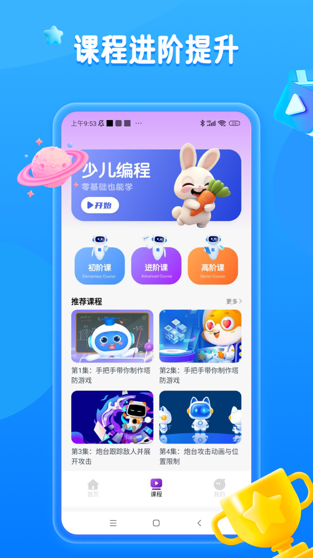 菜鸟教程app截图