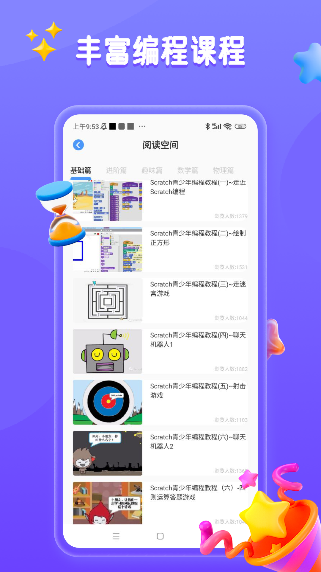 菜鸟教程app截图