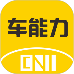 车能力 v1.1.4