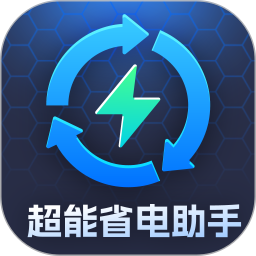 超能省电助手 v1.0.0