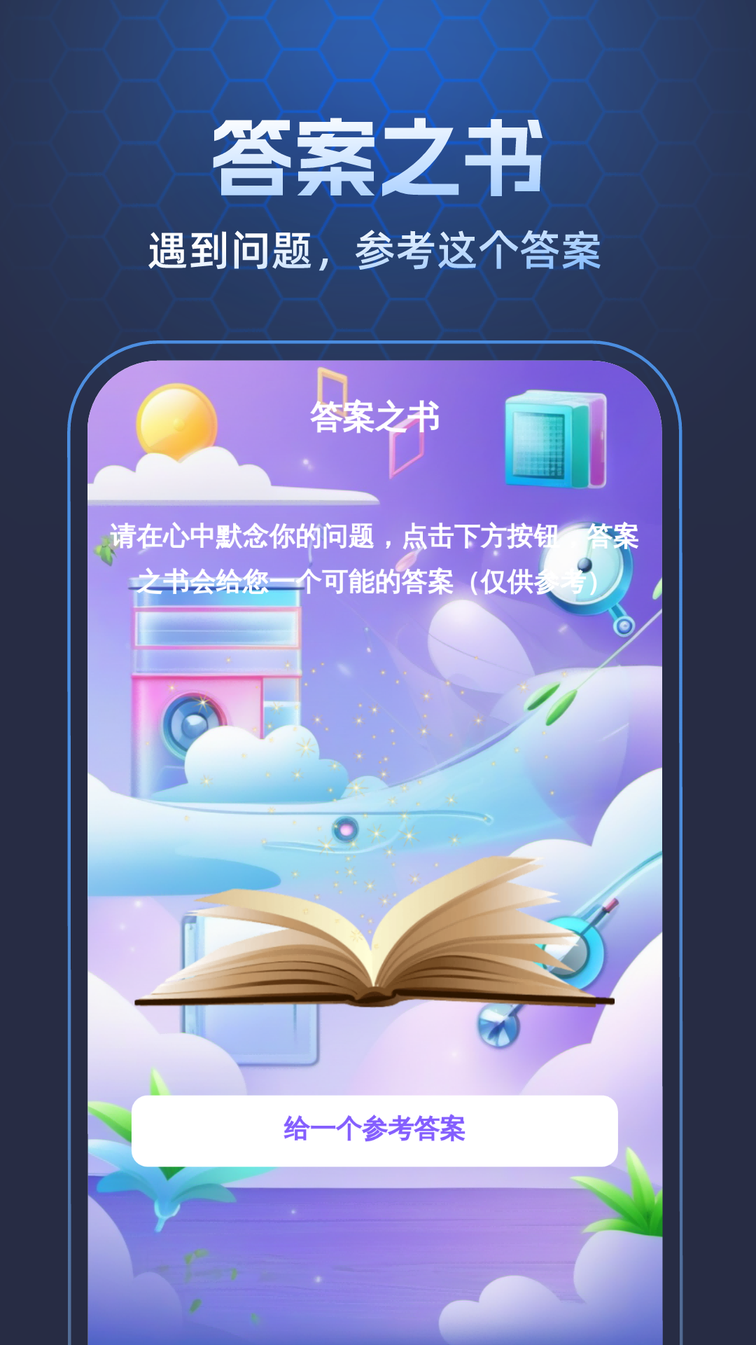 超能省电助手app截图