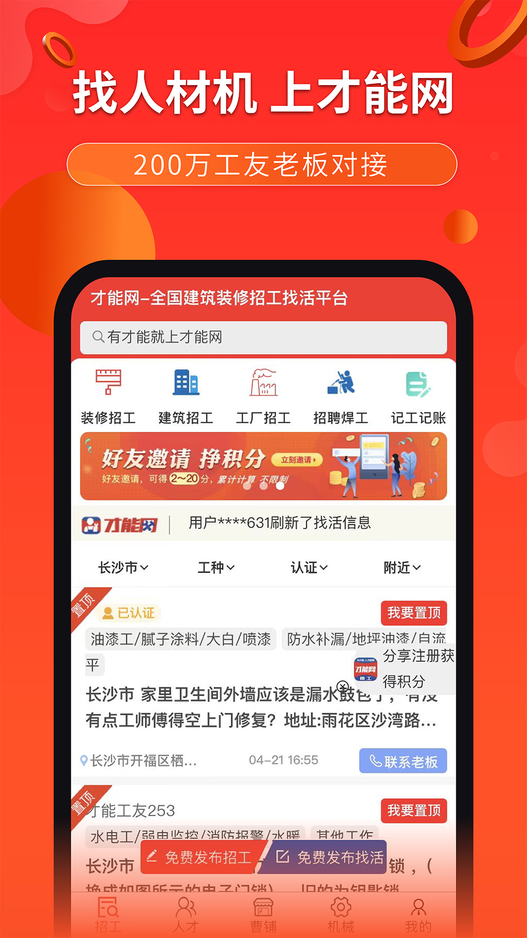 才能网app截图