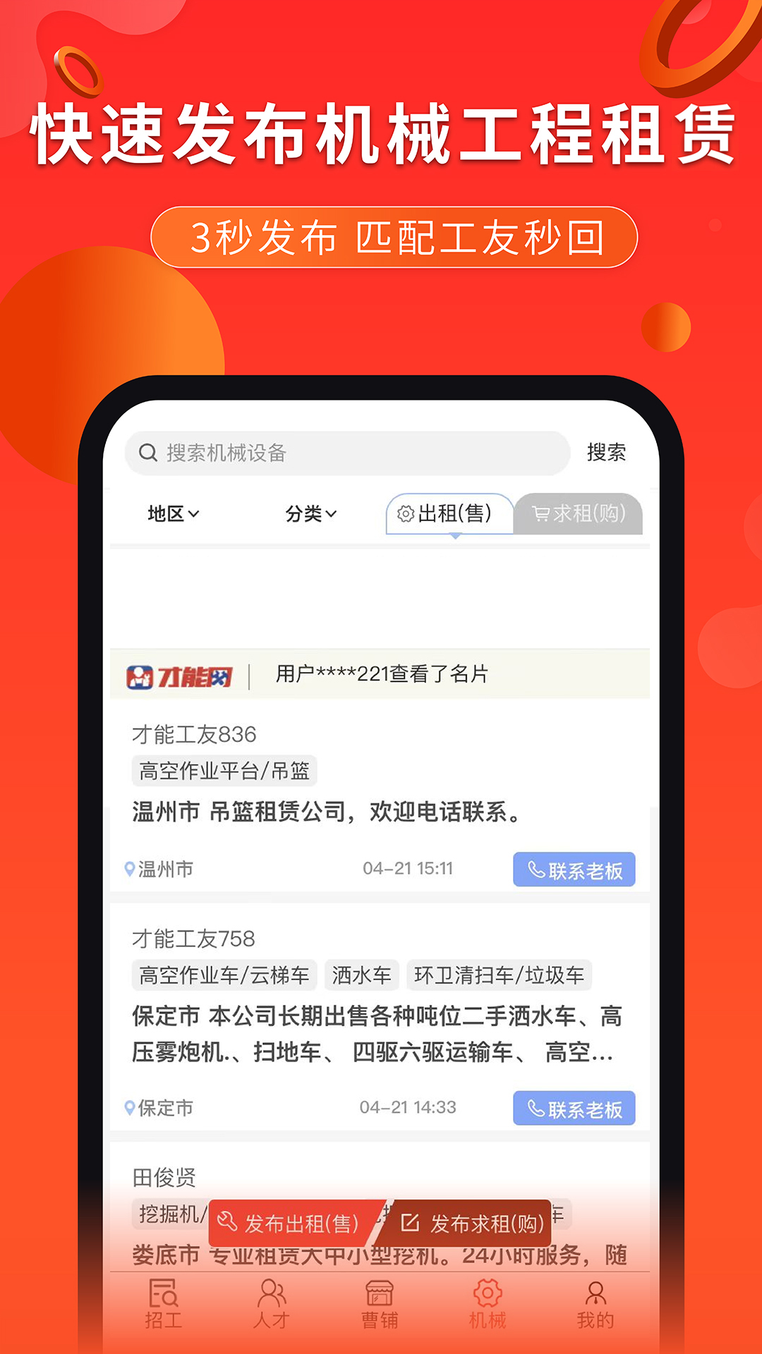 才能网app截图