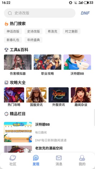 COLG玩家社区app截图