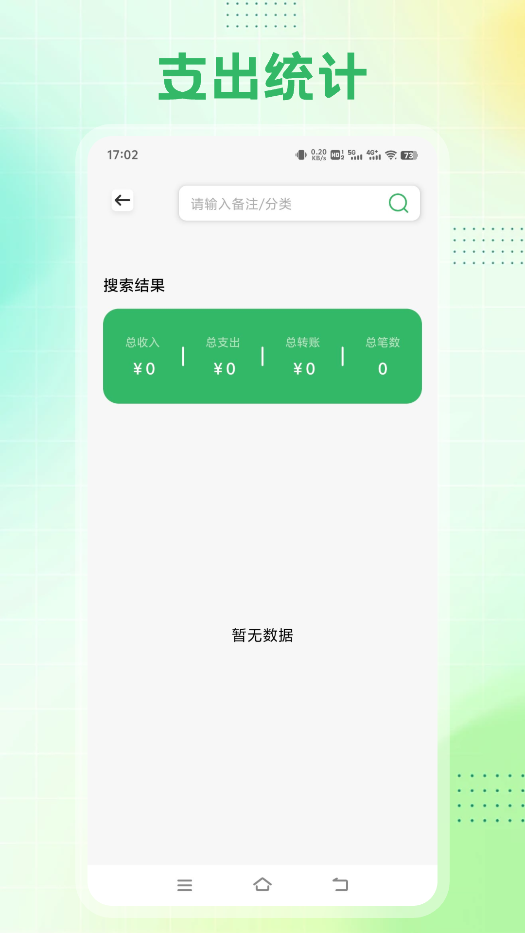 Cookie记账下载介绍图