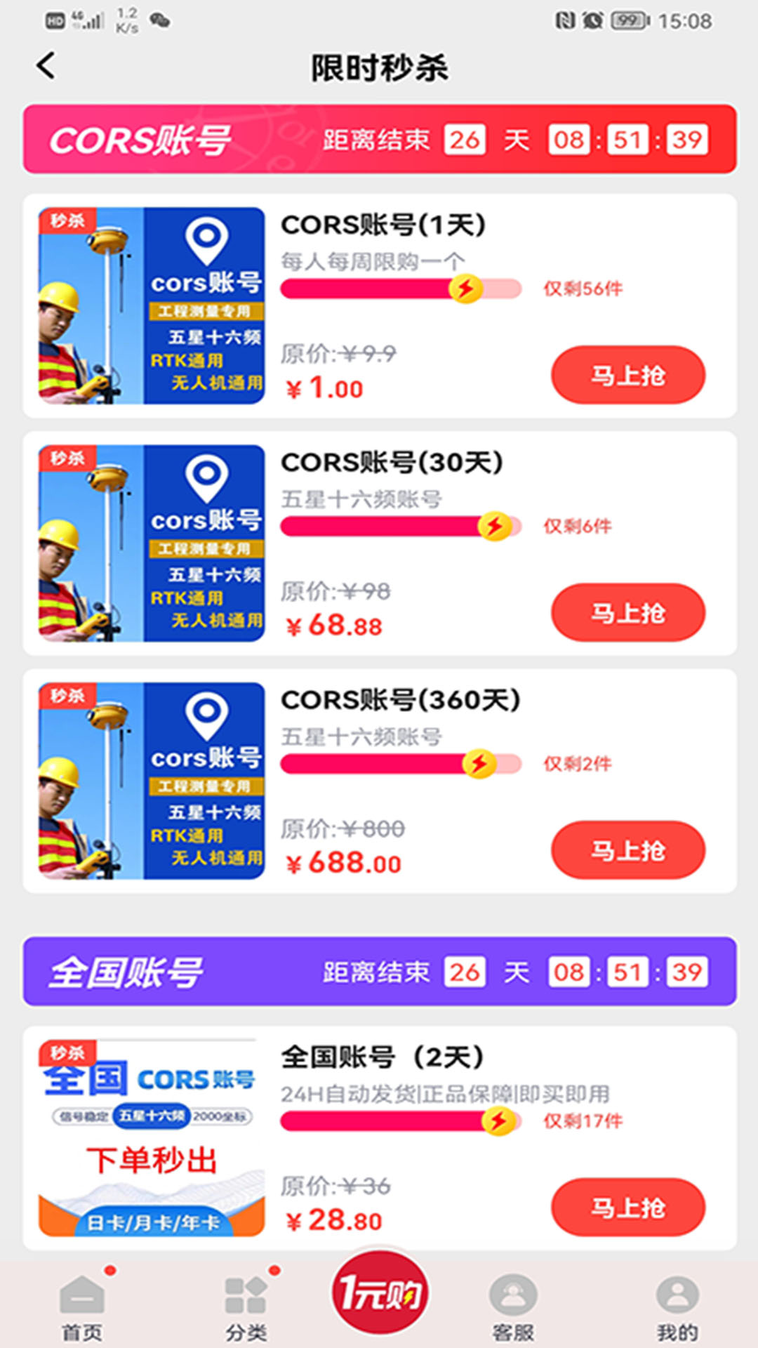 CORS账号app截图