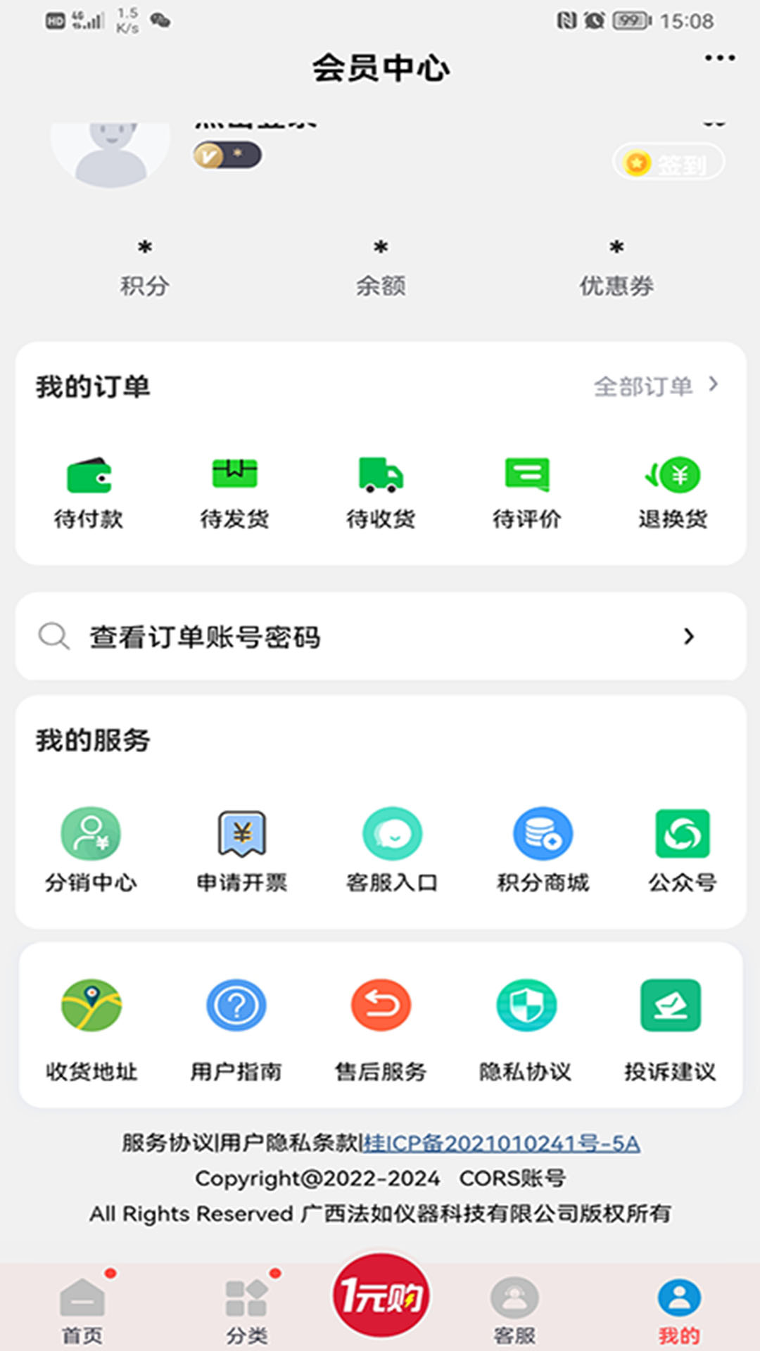 CORS账号app截图