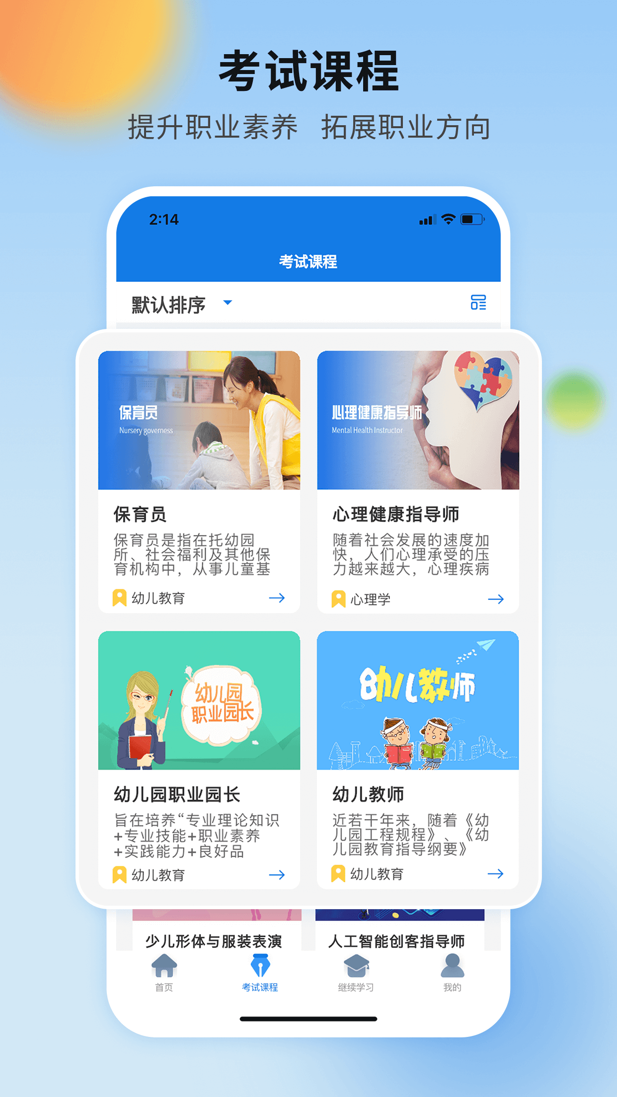 COSE平台app截图