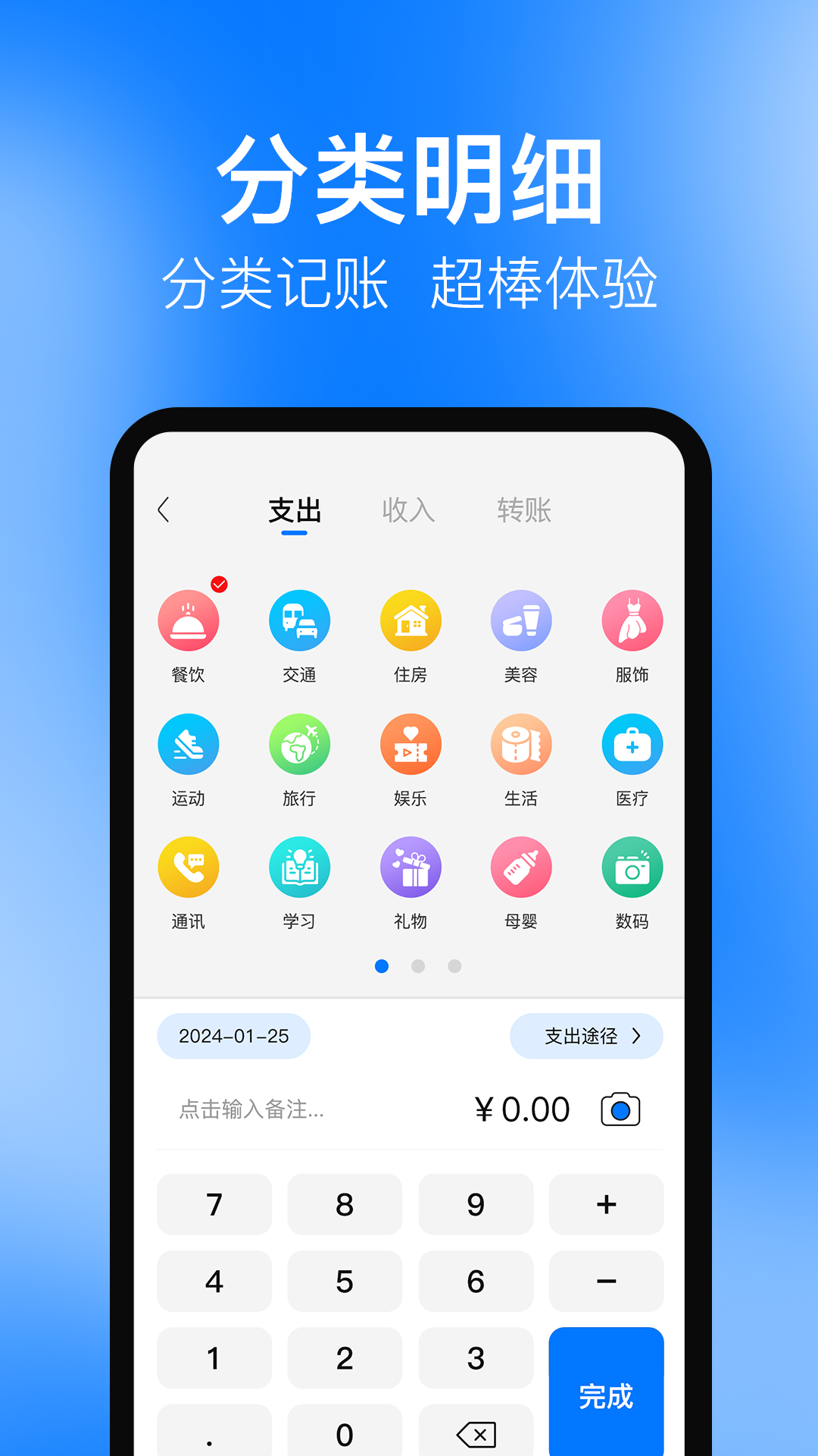 Cost记账本app截图