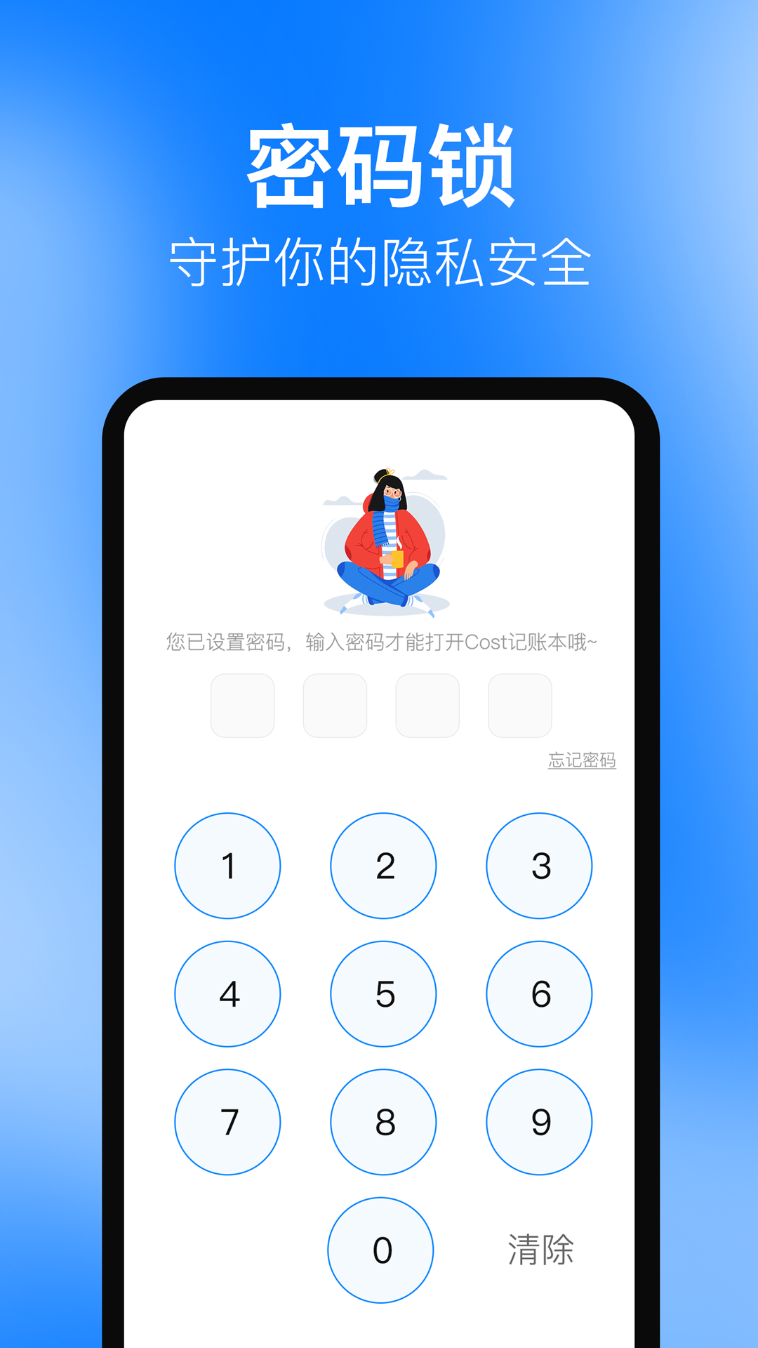 Cost记账本app截图