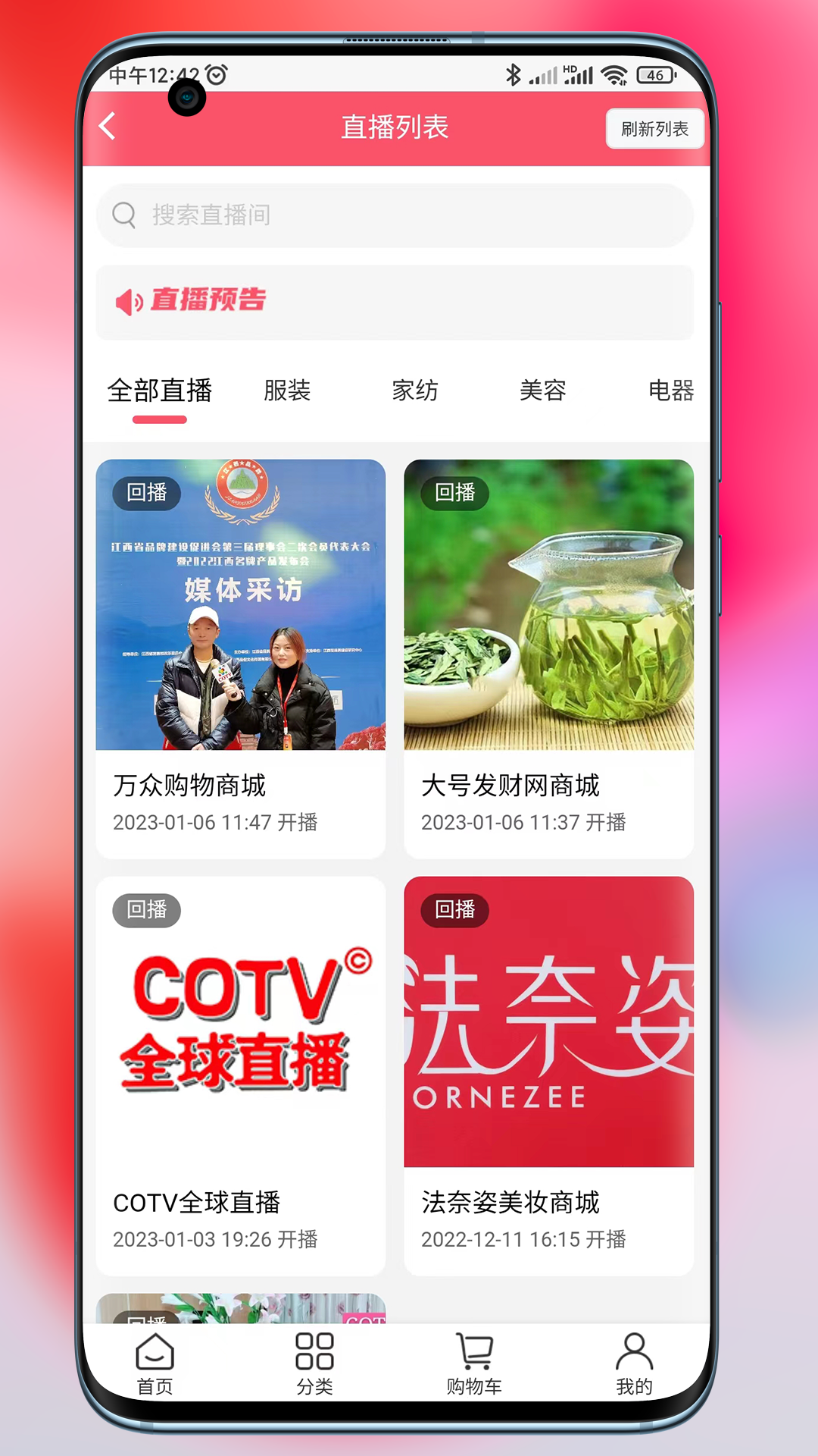 COTV全球直播商城下载介绍图