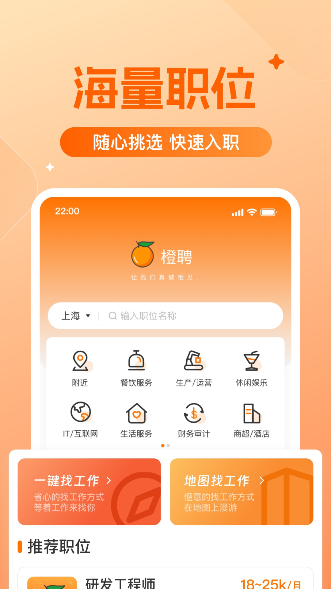 橙聘app截图