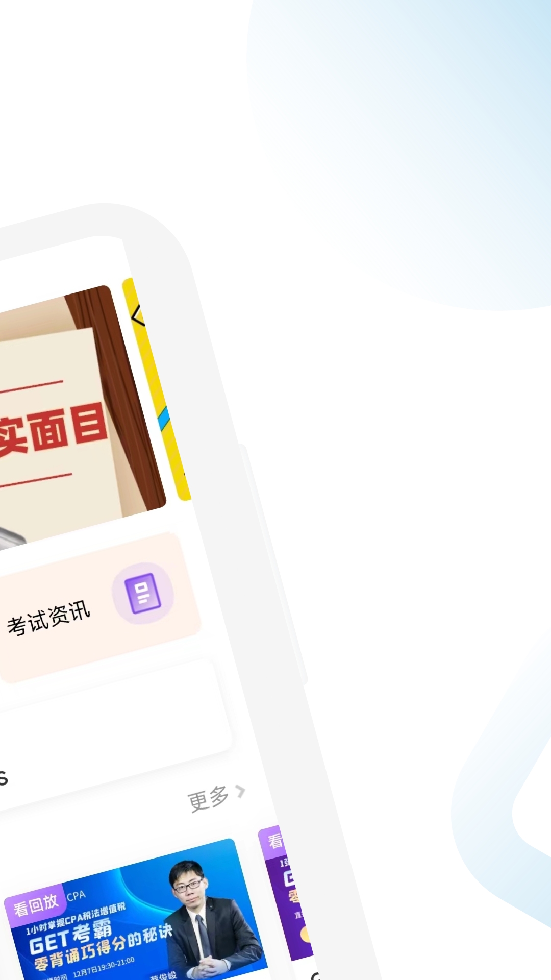 CPA备考跟我学app截图